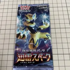 ポケモンカードゲーム 未開封パック迅雷スパーク1パック