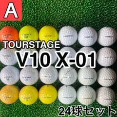 ☆A級☆A794【ツアーステージ V10 X-01】24球 24個セット