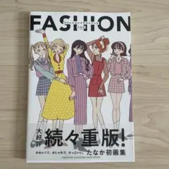 FASHION ファッションイラストブック