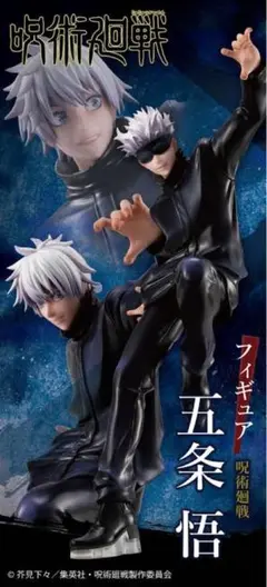 五条悟　呪術廻戦 1/8塗装済み完成品 メガトレショップ＆オンラインショップ限定