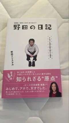 野田の日記 2006-2011