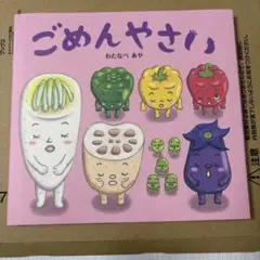 ごめんやさい