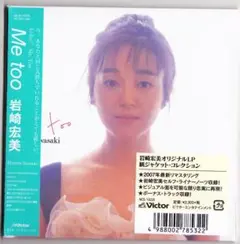 【未使用新品】 LP Me too (アナログレコード) 岩崎宏美 未使用新品】 LP Me too (アナログレコード) 岩崎宏美 - メルカリ
