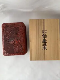 仙台堆朱 小物入れ 【記念品のため印字あり】