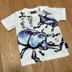 カブトムシ イラスト Tシャツ 80サイズ