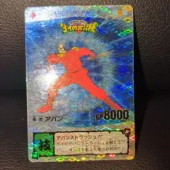 ダイの大冒険カード　勇者アバン　キラ