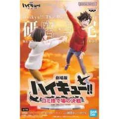 劇場版 ハイキュー!! フィギュア 研磨・黒尾