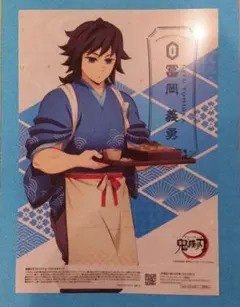 セブンイレブン☆鬼滅の刃　クリアポスター　冨岡義勇