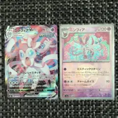 ポケモンカードニンフィアV MAX その他 ２枚セット 美品