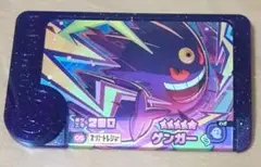 ポケモンフレンダ　ベストタッグ1弾　ゲンガー