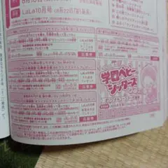 ララ9月号応募券