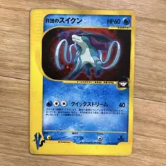 ポケカ　R団のスイクン