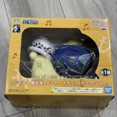 ワンピース 電伝虫スピーカー トラファルガー・ローver.