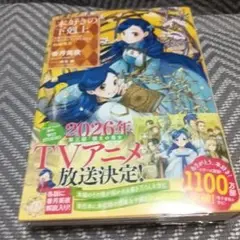 本好きの下剋上
