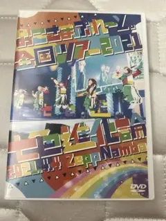 おこさまぷ〜と。ゆいにゃ卒業ライブDVD