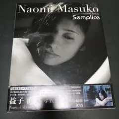 Semplice 益子直美写真集