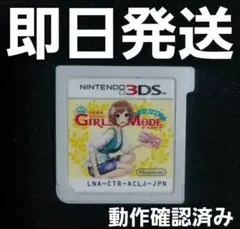 【匿名発送】 3DS わがままファッション GIRLS MODE よくばり宣言!