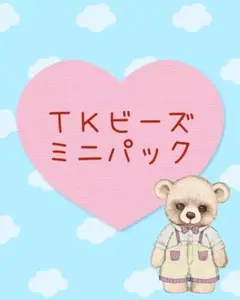 TK①可愛い輸入ビーズのミニパック♡