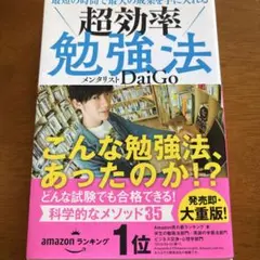 最短の時間で最大の成果を手に入れる 超効率勉強法
