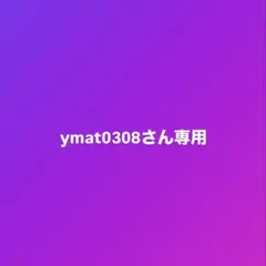専用