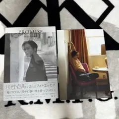 【新品未開封】川村壱馬 2ndフォトエッセイ PROMISE 特典付き