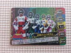 超電子バイオマン カード