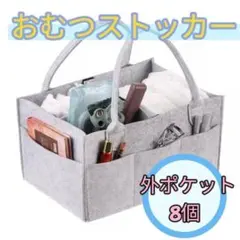 おむつストッカー グレー 収納バスケット ベビー用品 フェルト製 おむつ収納