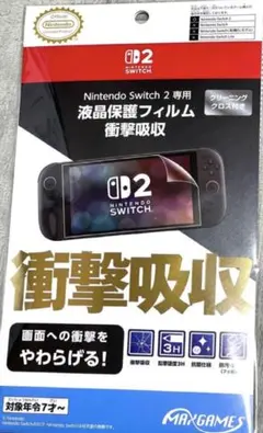 【任天堂ライセンス商品】Nintendo Switch 2 専用液晶保護フィルム