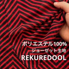 NL037-2◆2m◆SM◆ポリエステル100%ジョーゼット生地◆柄物