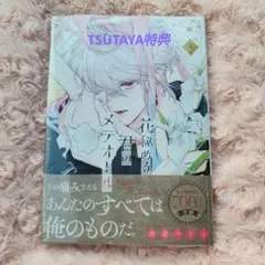 花秘める君のメテオール ４