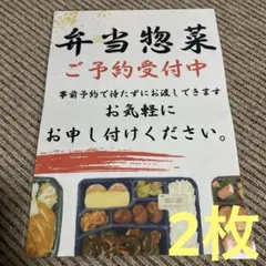 弁当予約受付 張り紙 A4 ラミネート加工済 2枚
