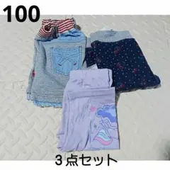 ズボン スパッツ ３点セット 100 洗い替え 女の子 春夏