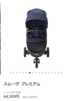 アップリカ★スムーブプレミアム、３輪、パンク無し