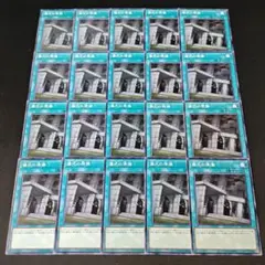 11992 遊戯王 儀式の準備 20枚セット