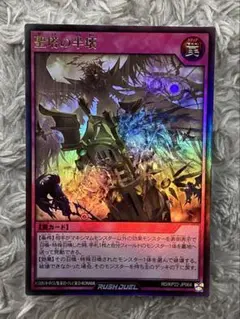 ラッシュデュエル　聖塔の半壊　ウルトラ