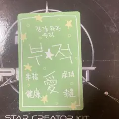 キムゴヌ ラッキーカード ボイプラ2トレカ