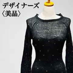 【美品】モヘアブレンドニットトップス　ブラック　スパンコール　ビジュー