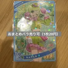 ひみつのアイプリ5弾 たんけんか（1枚）
