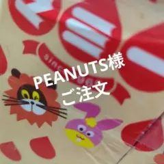 牛乳パックで、正座補助椅子　高さ7cm　PEANUTS様ご注文分