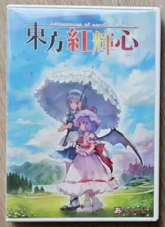 2025年最新】東方紅輝心 の人気アイテム - メルカリ
