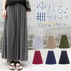 新品未使用タグ付 ナラダ 涼しい ロングスカート プリーツ L ライトグレー