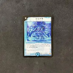 シュトラ　デュエマ