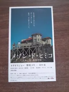 メゾン・ド・ヒミコ 映画 前売り券半券