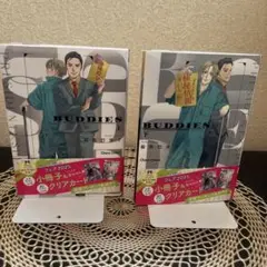 BUDDIES 上下巻セット