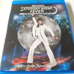 サタデー・ナイト・フィーバー 特別版