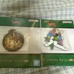 ミセス1番くじE賞ラバーコレクション2個セット