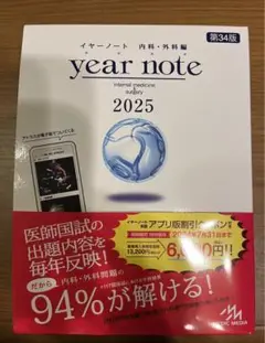 year note 2025(イヤーノート2025) : 内科・外科 イヤーノート 2025 内科・外科編 | 岡庭豊 |本 | 通販 | Amazon