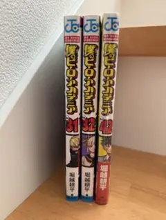 僕のヒーローアカデミア 31.32.42巻