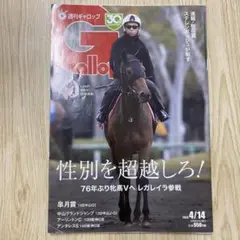 週刊ギャロップ　2024/4/14 皐月賞　週刊gallop