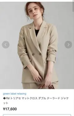 17600円green label relaxing テーラードジャケット 38